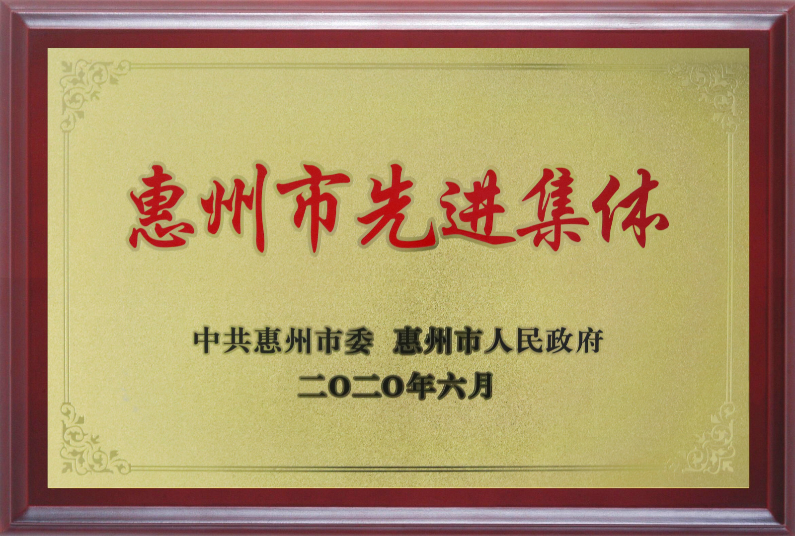 喜報！多層板事業部三處檢測課A班組榮獲惠州市先進班集體